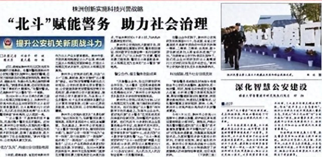 株洲创新实施科技兴警战略，“北斗”赋能警务，助力社会治理